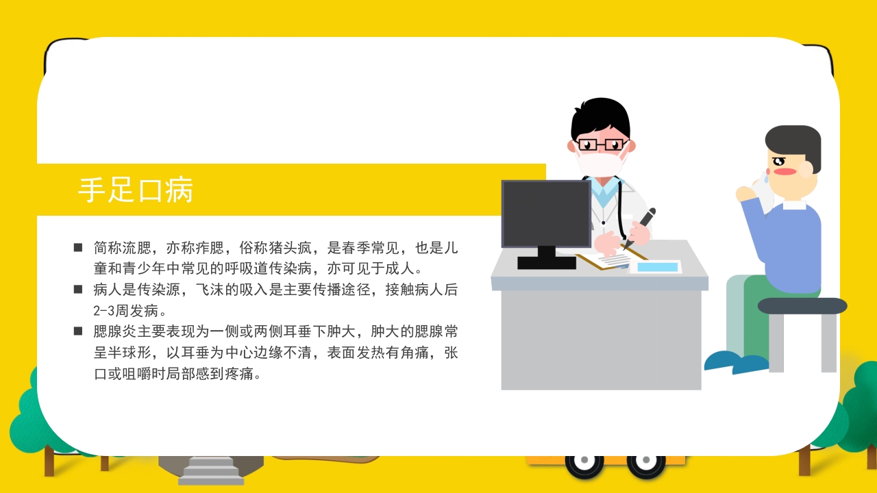 幼儿园卫生保健疾病预防培训PPT课件30