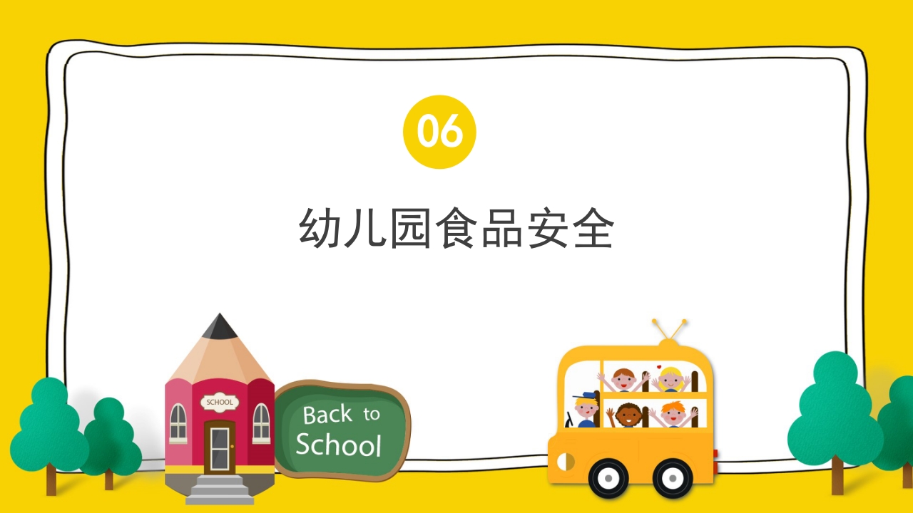 幼儿园卫生保健疾病预防培训PPT课件32