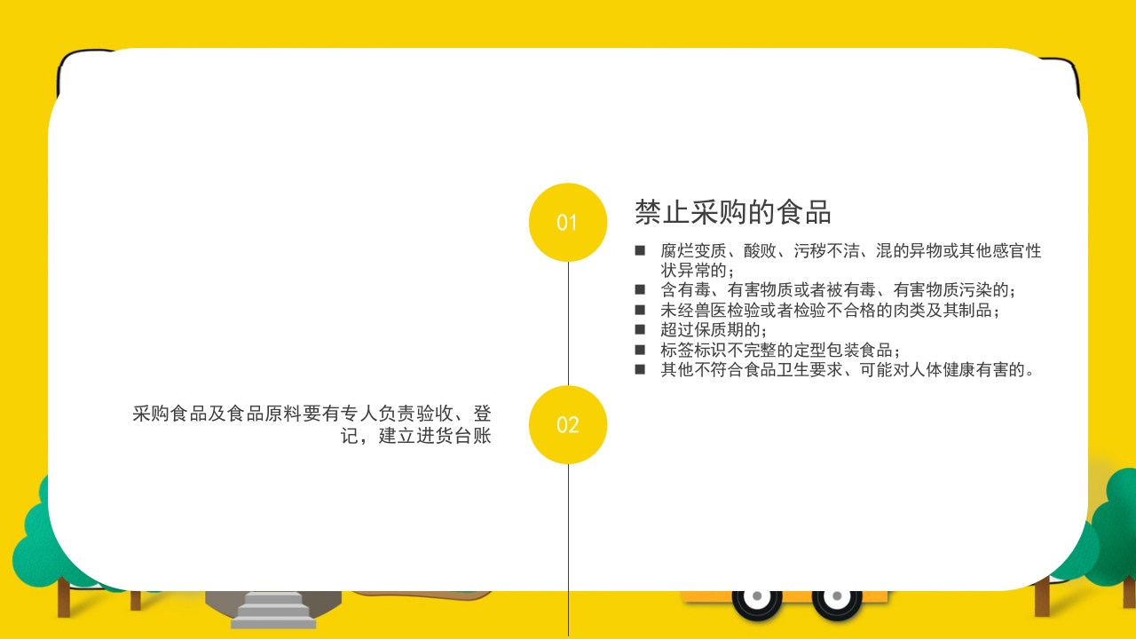 幼儿园卫生保健疾病预防培训PPT课件33