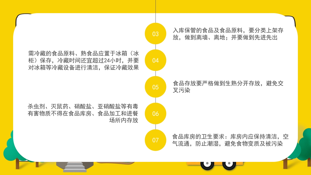 幼儿园卫生保健疾病预防培训PPT课件34