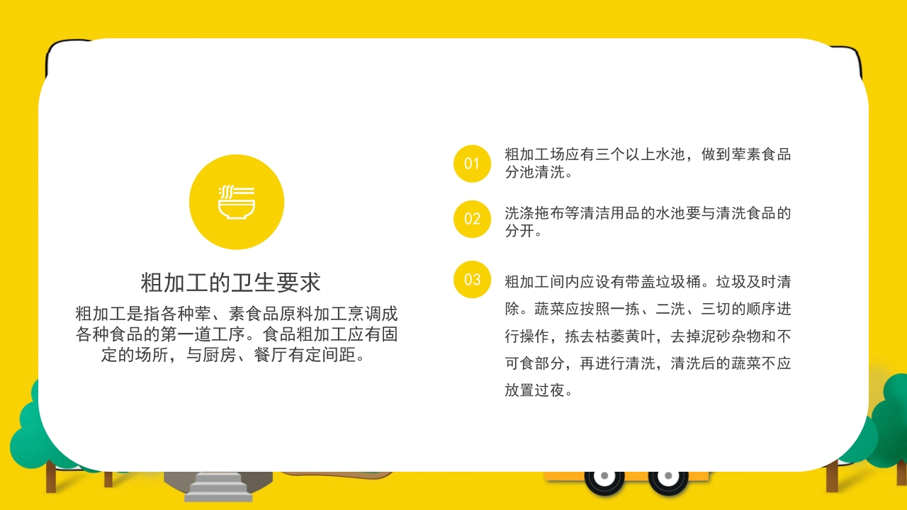 幼儿园卫生保健疾病预防培训PPT课件35