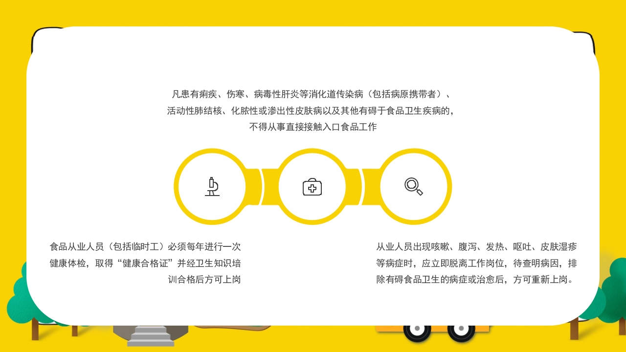 幼儿园卫生保健疾病预防培训PPT课件36