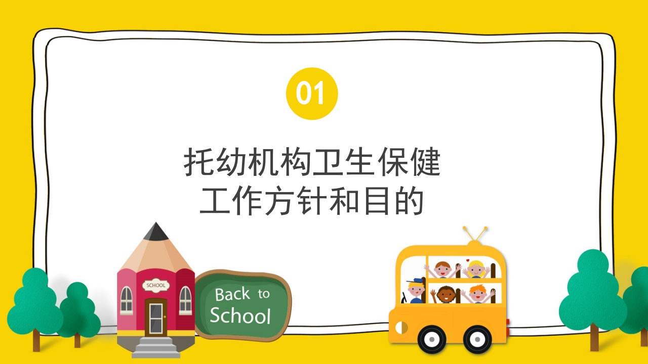 幼儿园卫生保健疾病预防培训PPT课件3