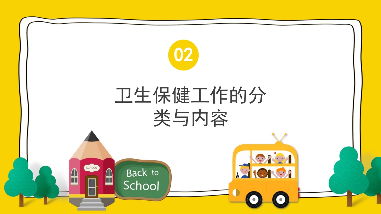 幼儿园卫生保健疾病预防培训PPT课件5