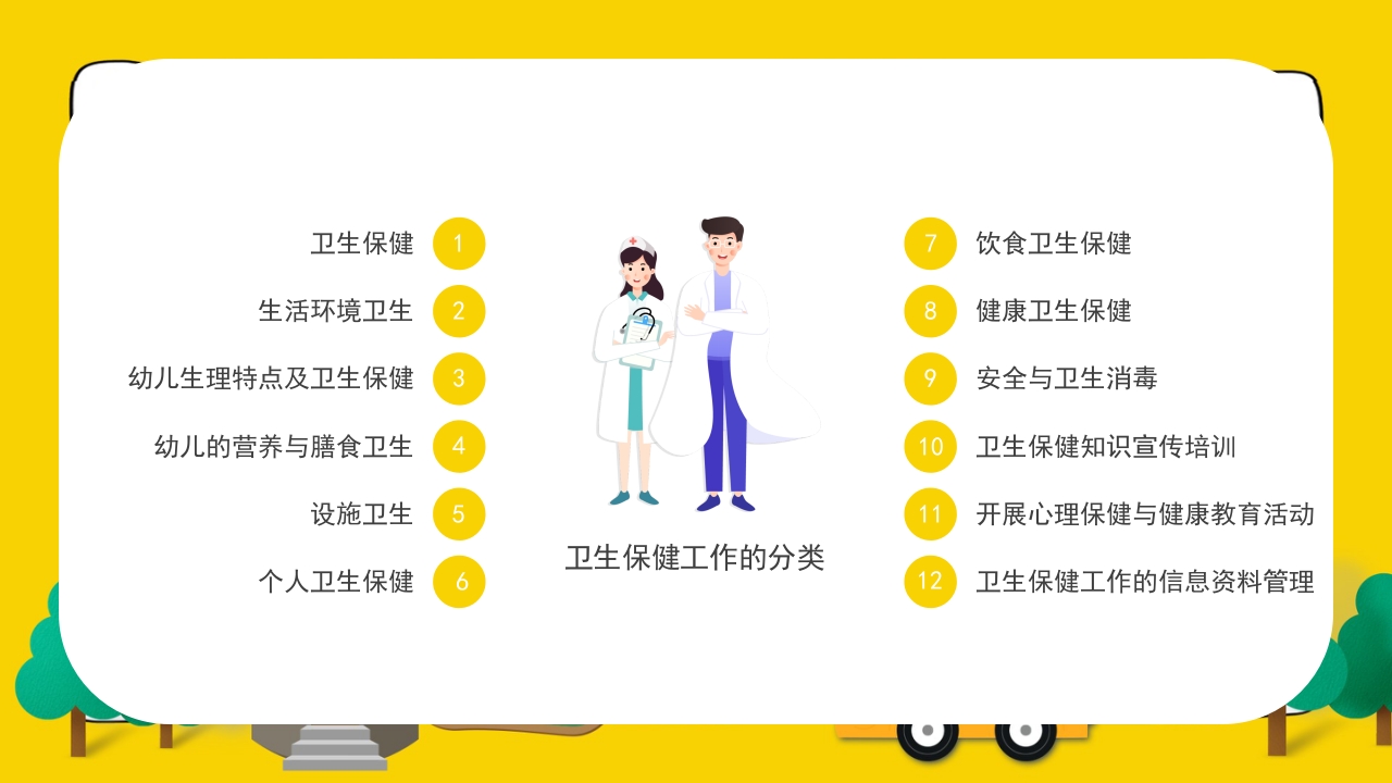 幼儿园卫生保健疾病预防培训PPT课件6