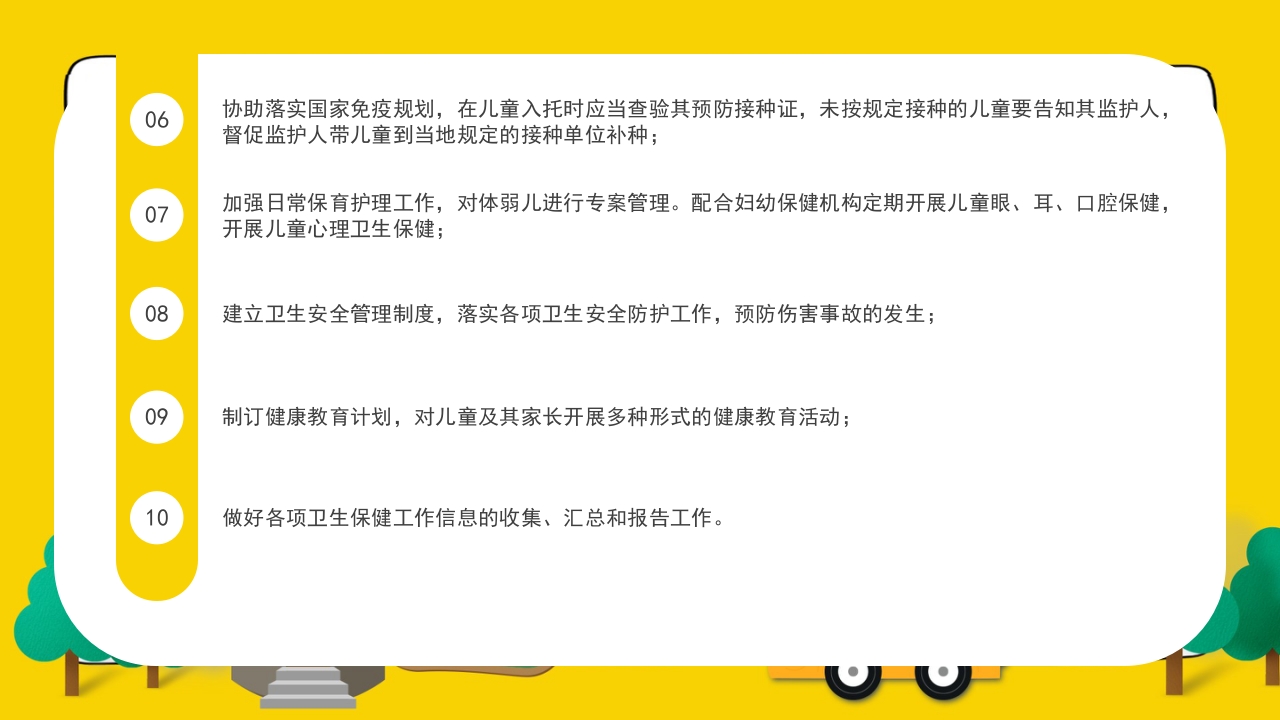 幼儿园卫生保健疾病预防培训PPT课件8