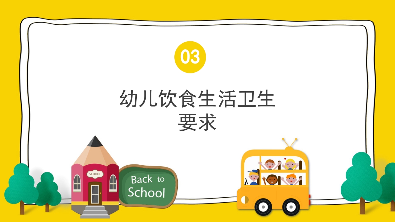 幼儿园卫生保健疾病预防培训PPT课件9