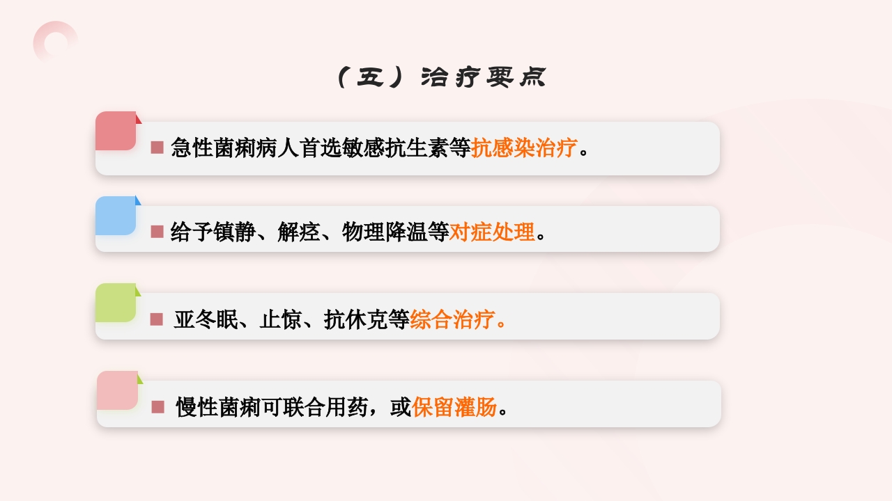 细菌性痢疾病人的护理ppt课件13