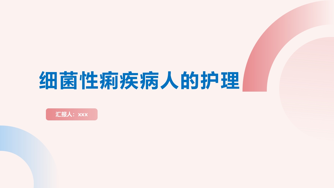 细菌性痢疾病人的护理ppt课件