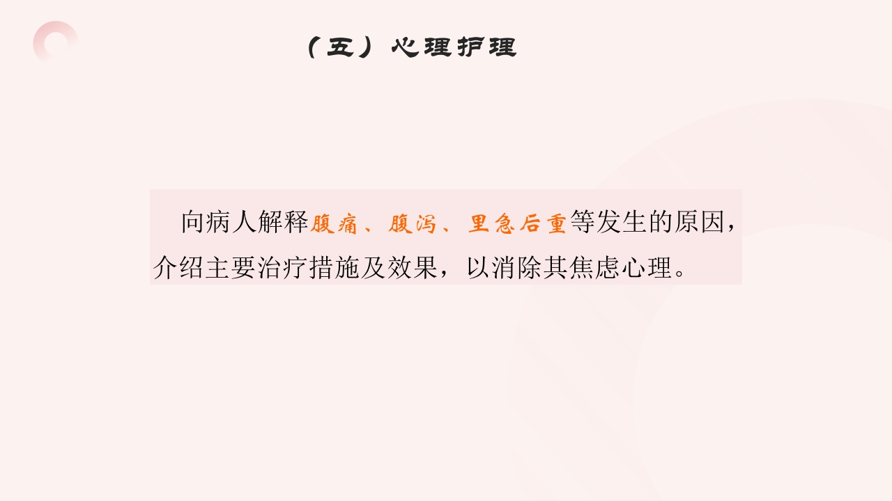 细菌性痢疾病人的护理ppt课件20