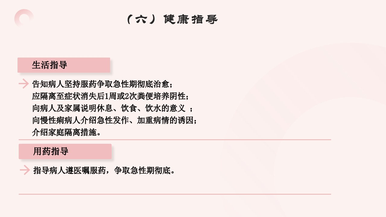 细菌性痢疾病人的护理ppt课件21