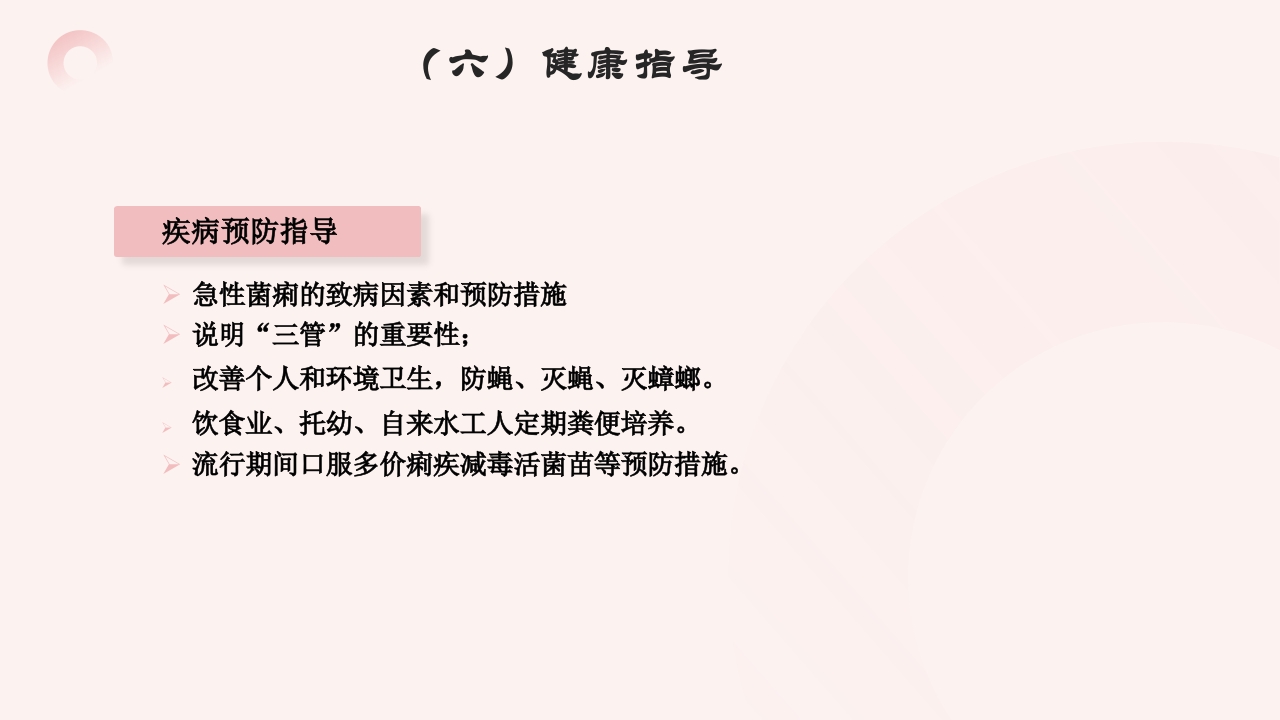细菌性痢疾病人的护理ppt课件22