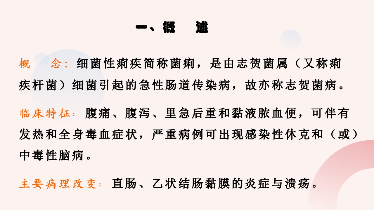 细菌性痢疾病人的护理ppt课件3