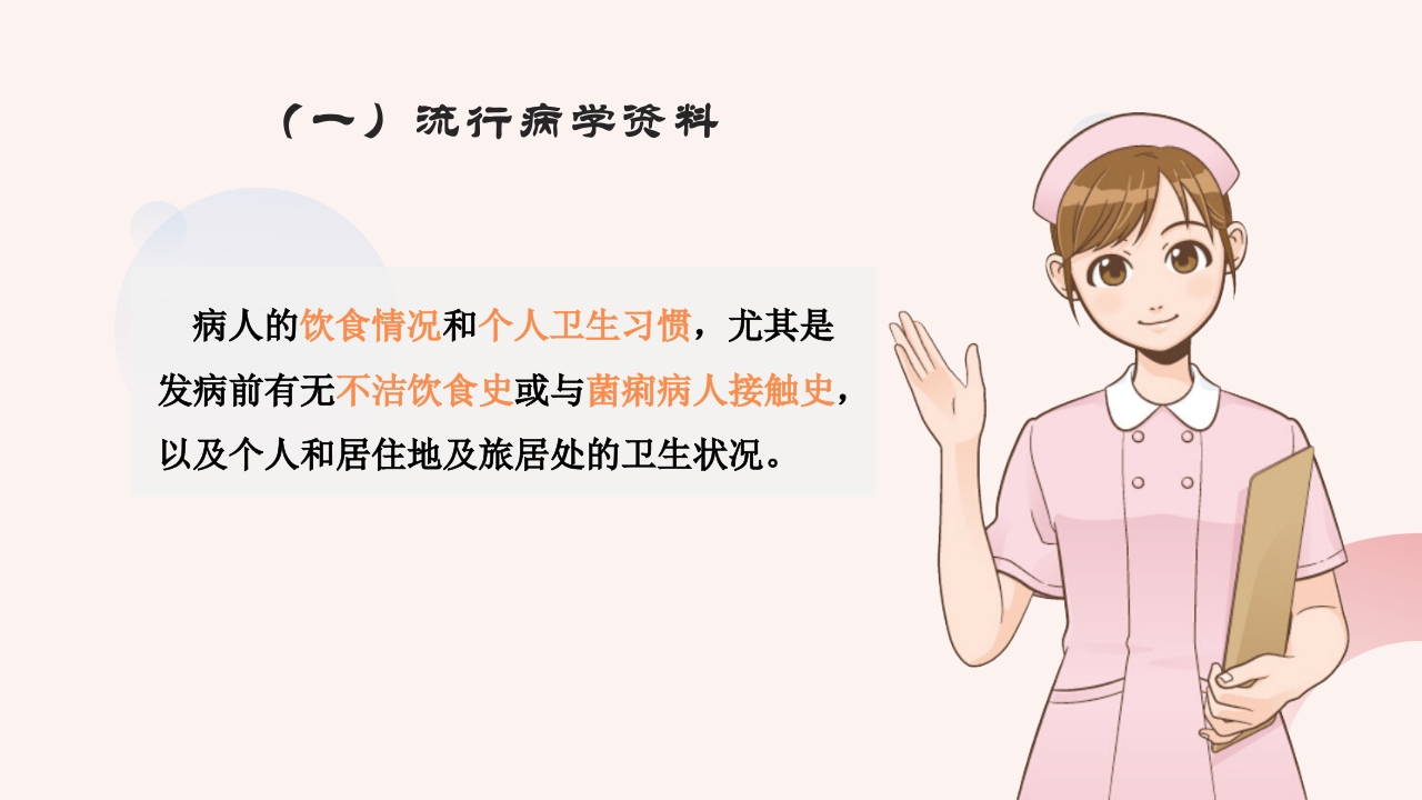细菌性痢疾病人的护理ppt课件8