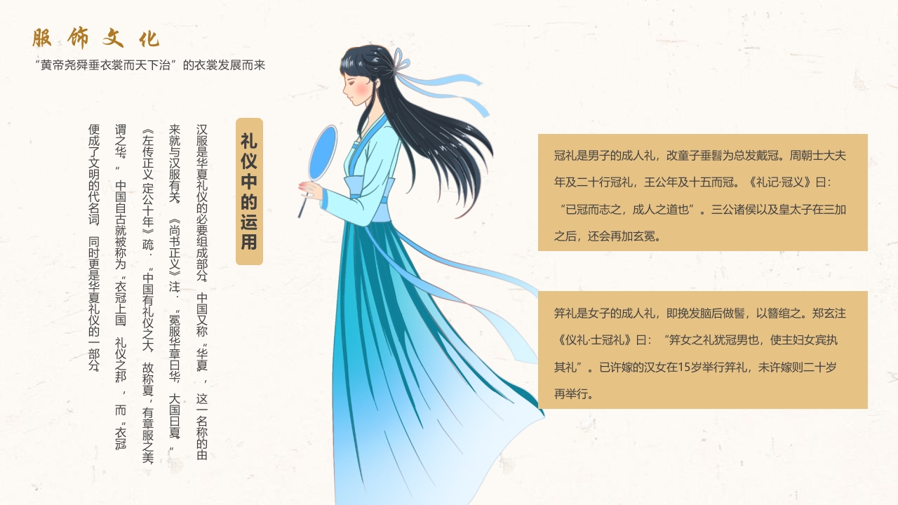 传统汉服文化简介PPT课件19