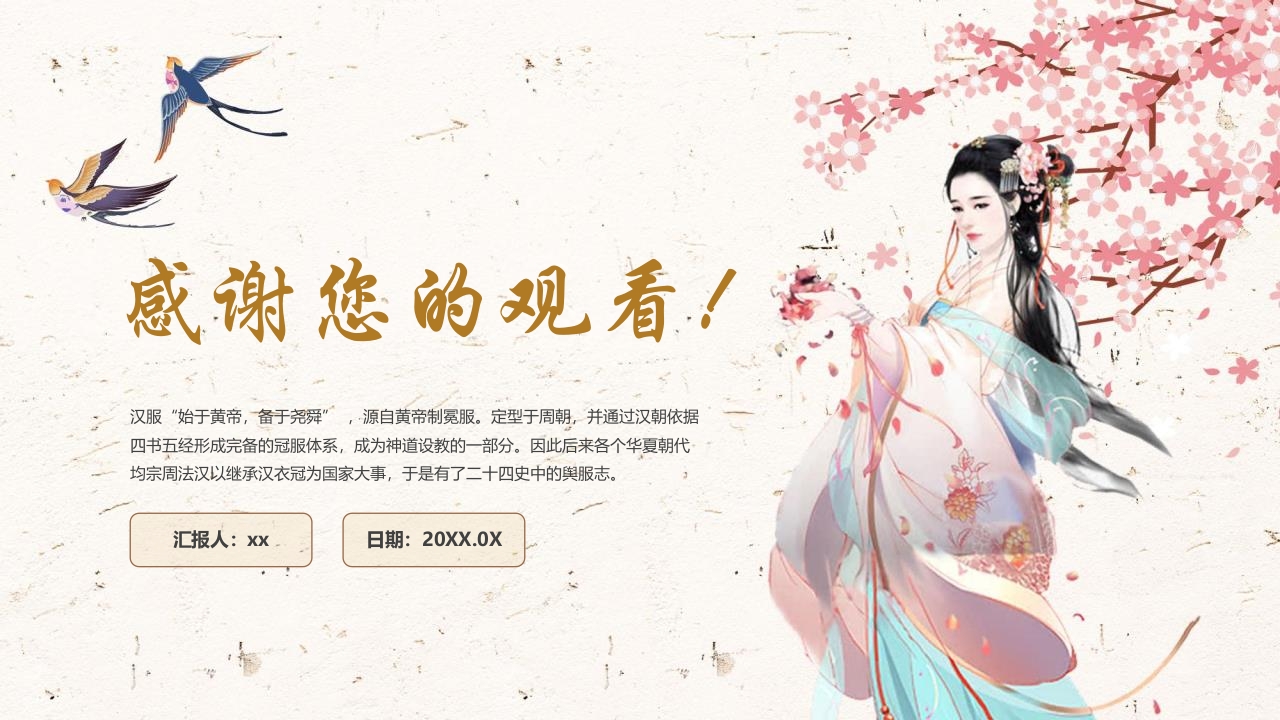 传统汉服文化简介PPT课件25