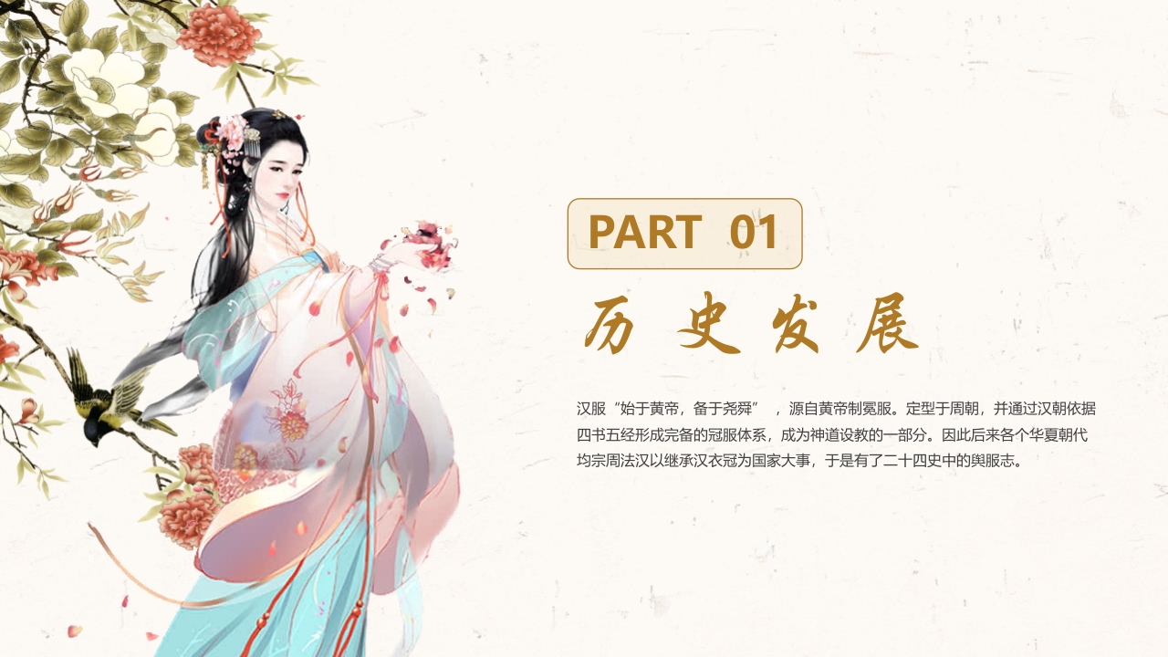 传统汉服文化简介PPT课件3