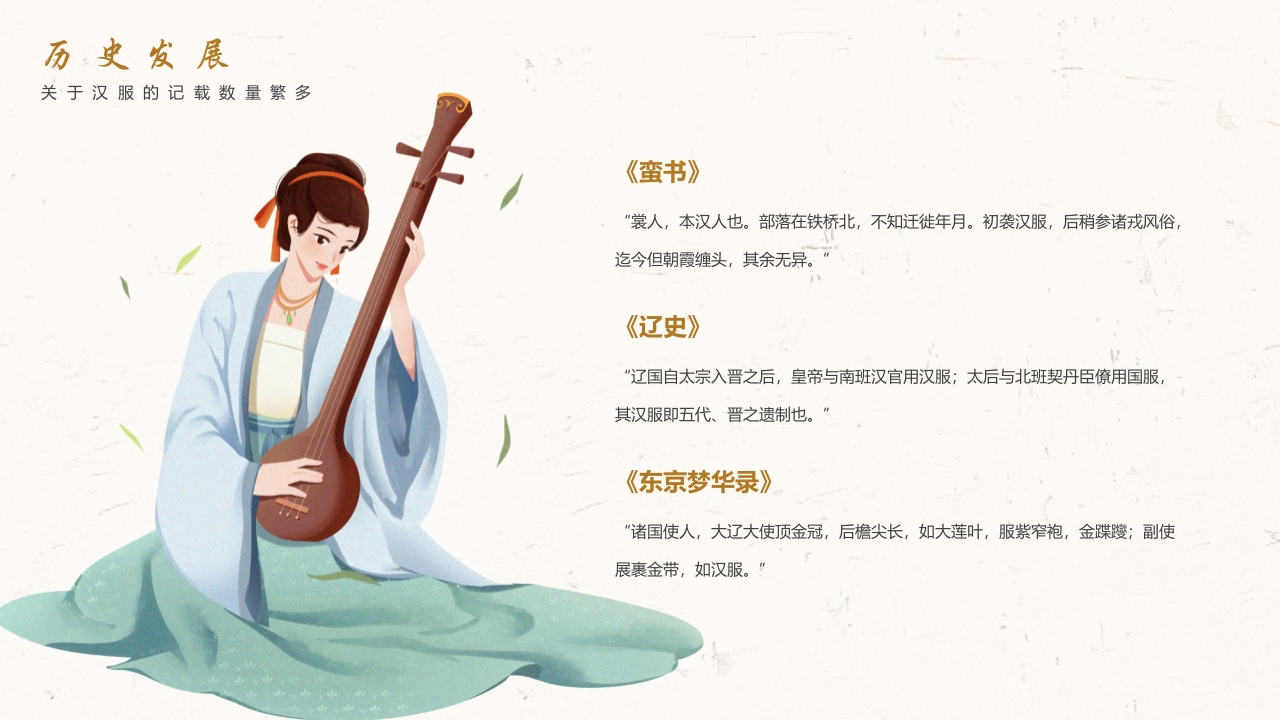 传统汉服文化简介PPT课件4