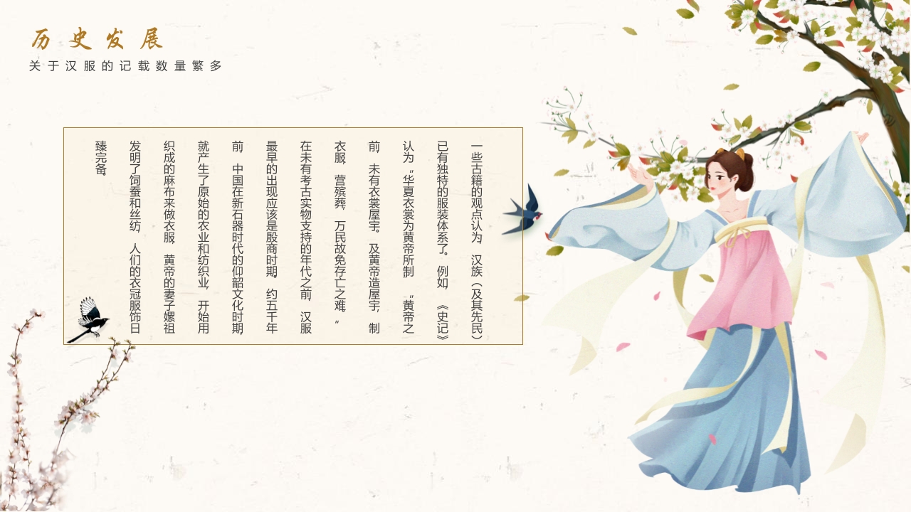 传统汉服文化简介PPT课件5