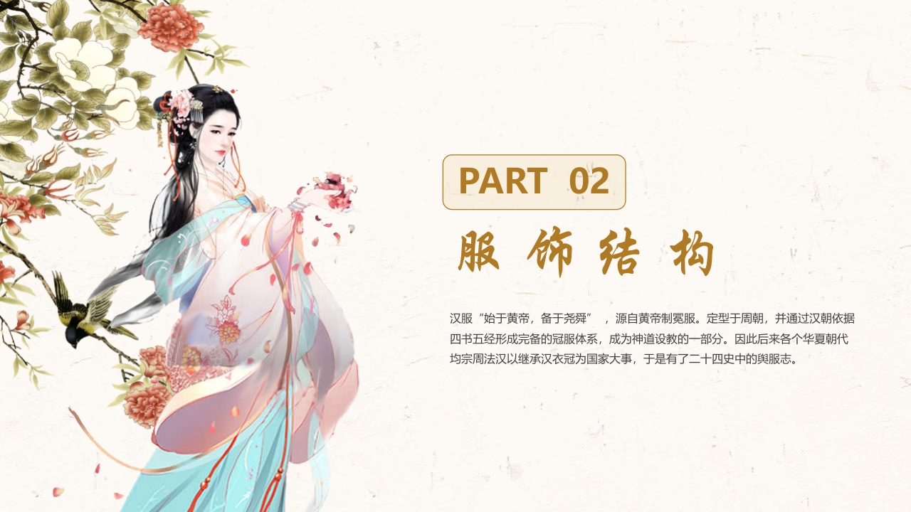 传统汉服文化简介PPT课件9