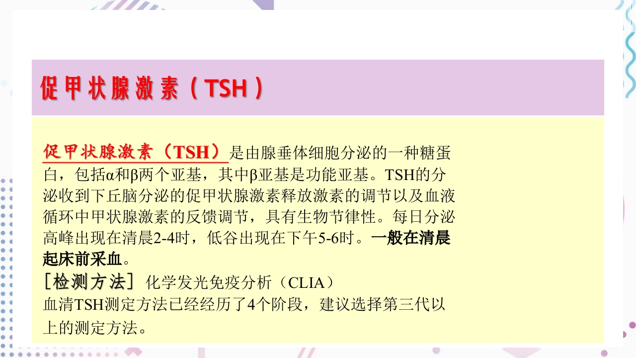 甲状腺功能相关测定及检验报告解读ppt课件16