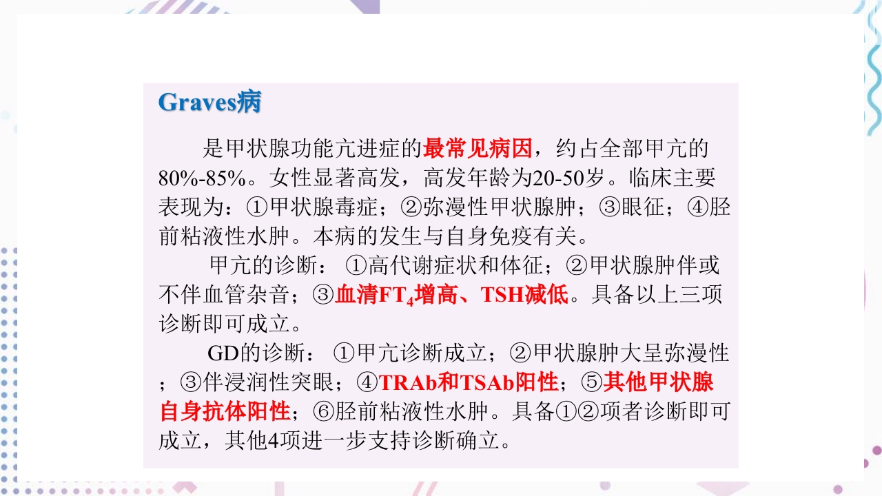 甲状腺功能相关测定及检验报告解读ppt课件31