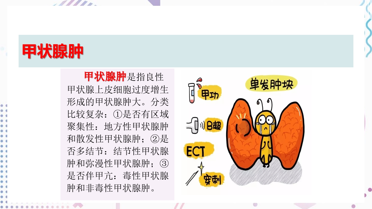 甲状腺功能相关测定及检验报告解读ppt课件35