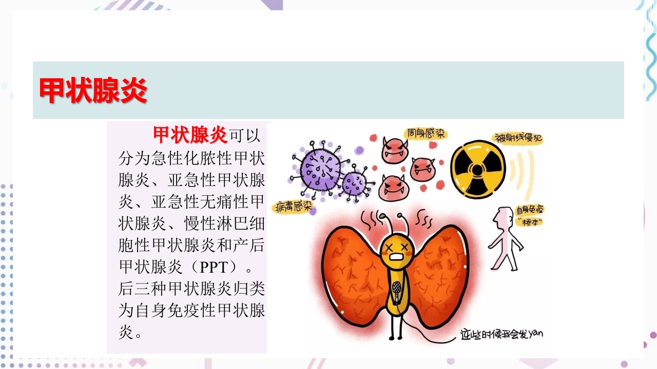 甲状腺功能相关测定及检验报告解读ppt课件37