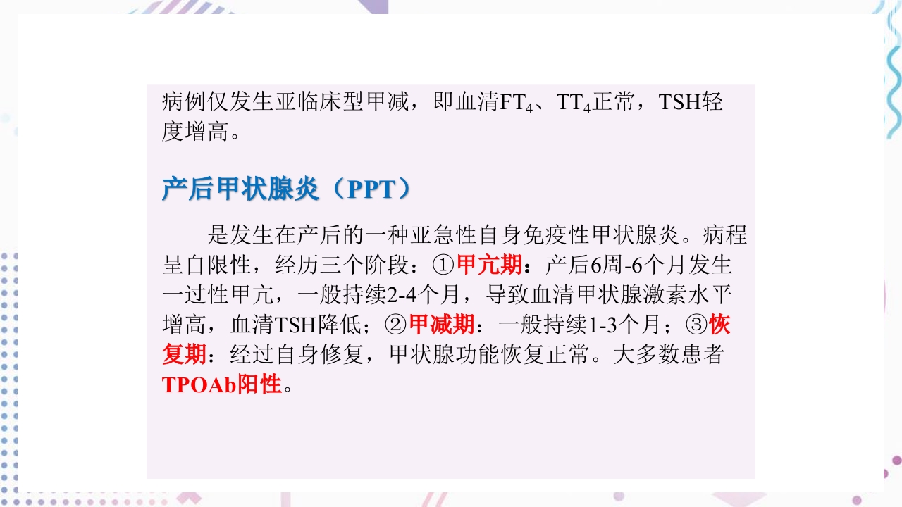 甲状腺功能相关测定及检验报告解读ppt课件39