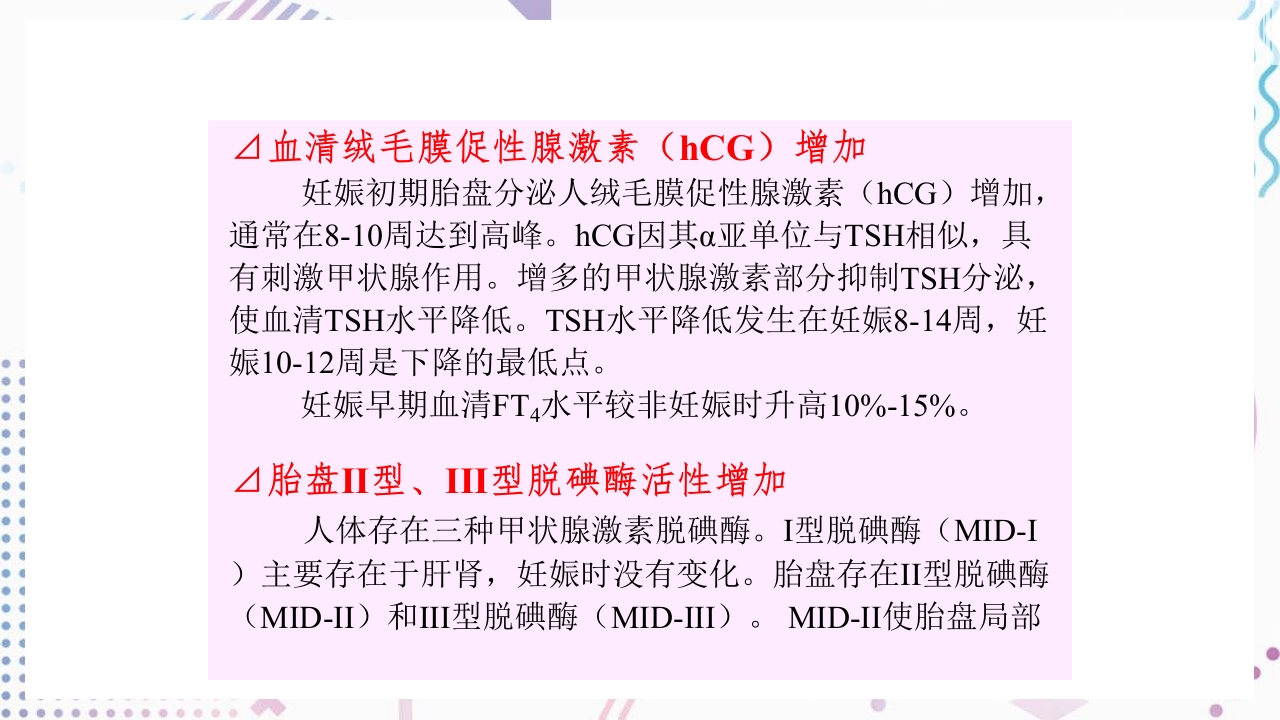 甲状腺功能相关测定及检验报告解读ppt课件41