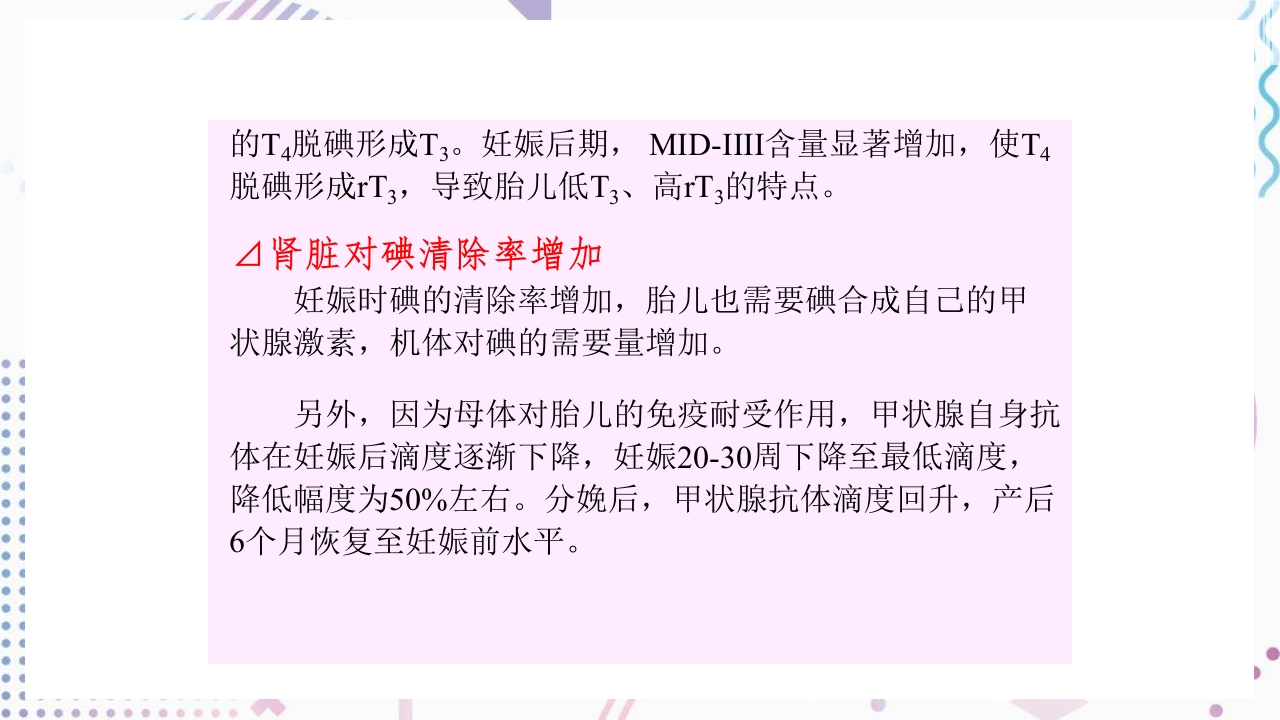 甲状腺功能相关测定及检验报告解读ppt课件42