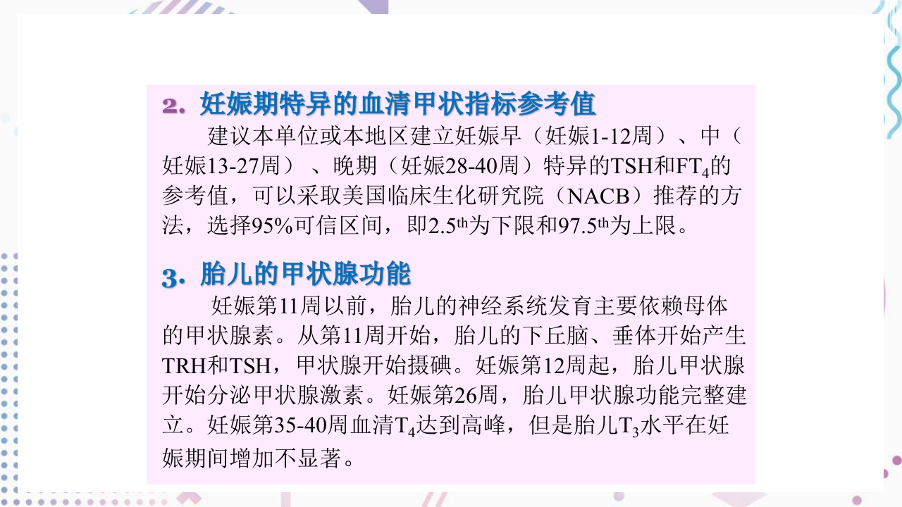 甲状腺功能相关测定及检验报告解读ppt课件43