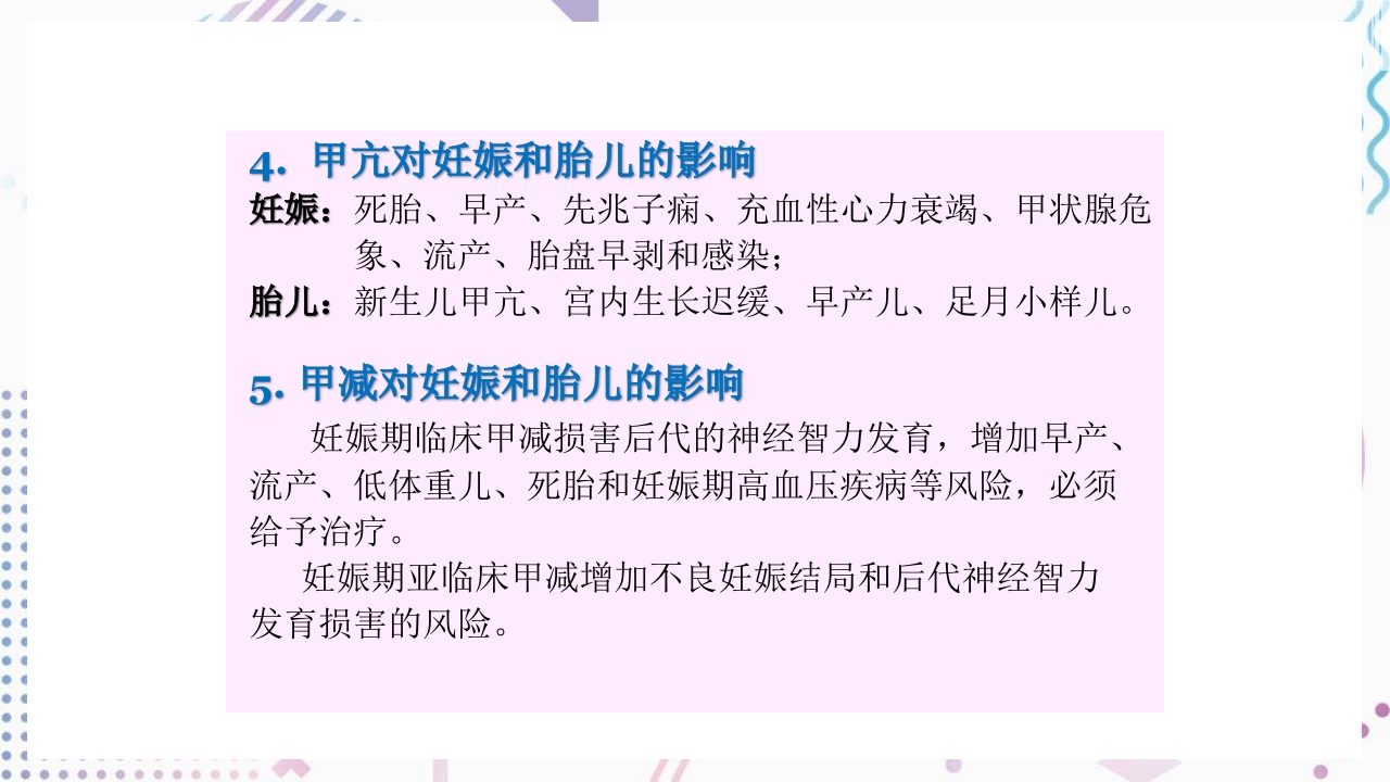 甲状腺功能相关测定及检验报告解读ppt课件44