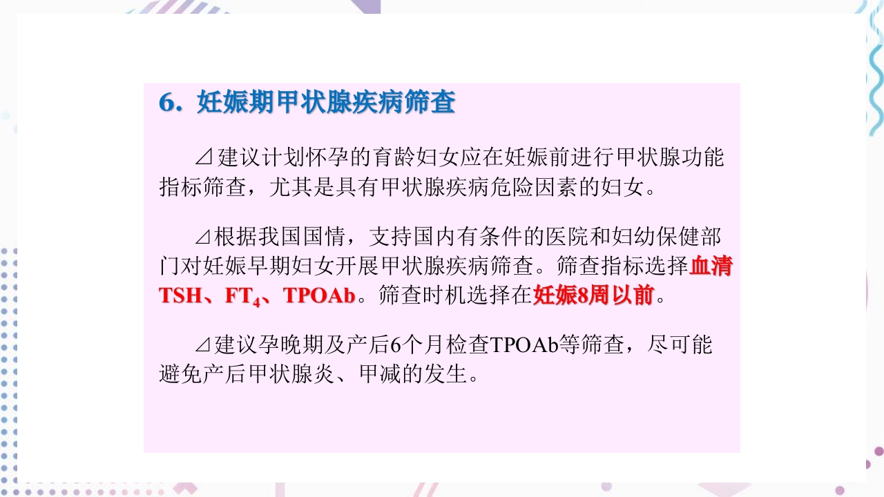 甲状腺功能相关测定及检验报告解读ppt课件45