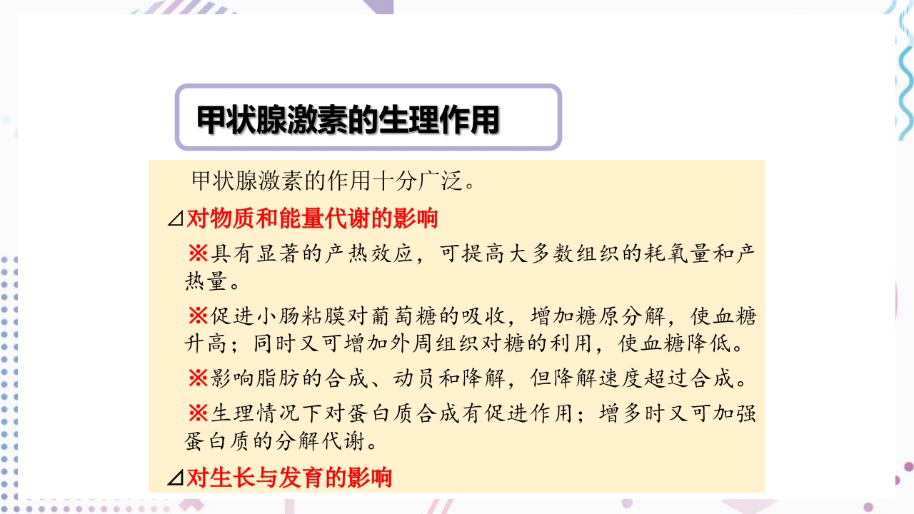 甲状腺功能相关测定及检验报告解读ppt课件8