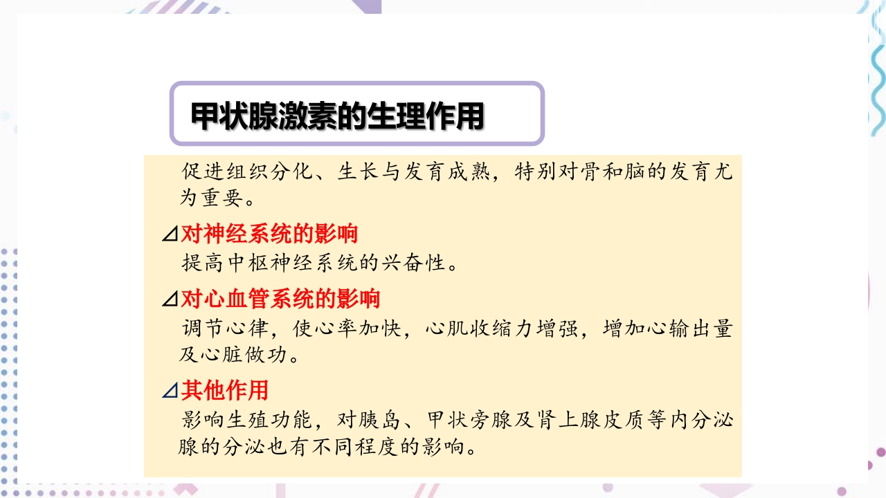 甲状腺功能相关测定及检验报告解读ppt课件9