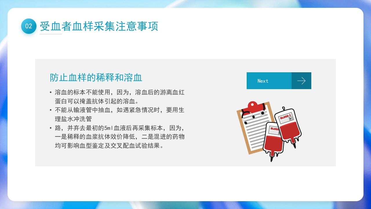 输血相关知识培训PPT课件11