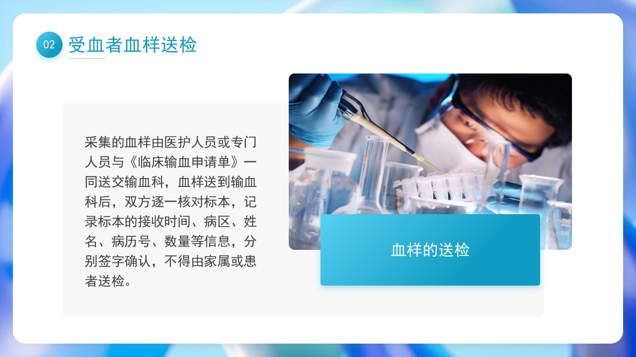 输血相关知识培训PPT课件12