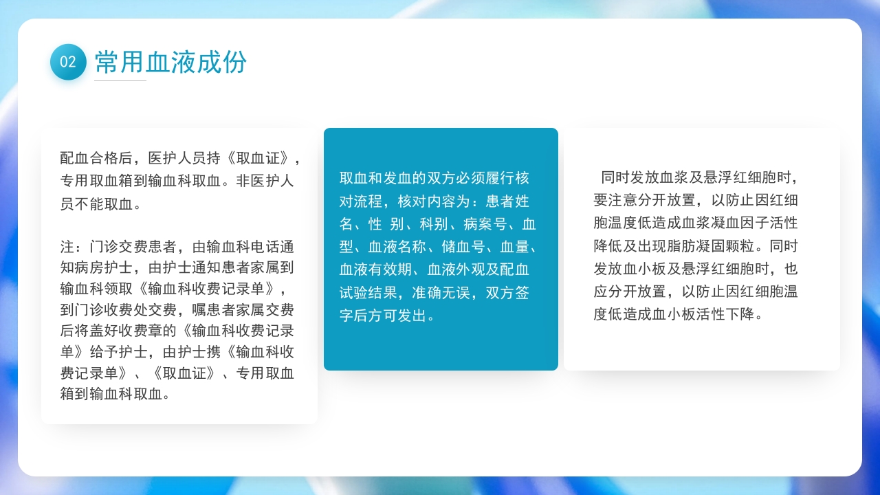 输血相关知识培训PPT课件13