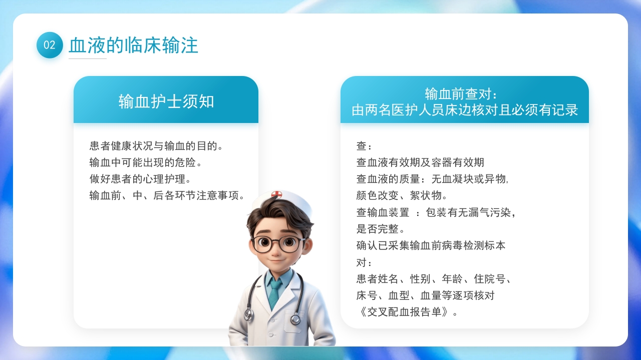 输血相关知识培训PPT课件14