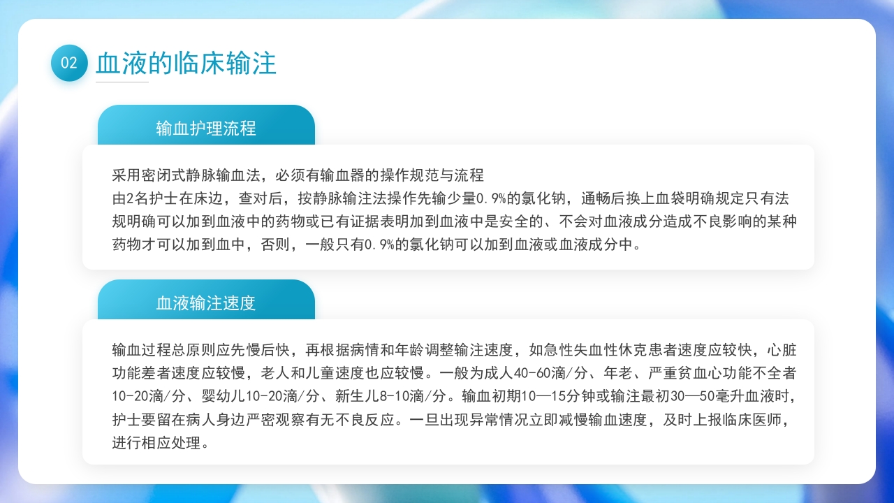 输血相关知识培训PPT课件16