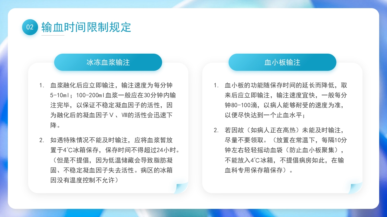 输血相关知识培训PPT课件18