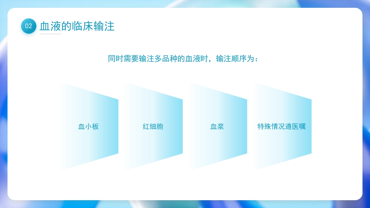 输血相关知识培训PPT课件19