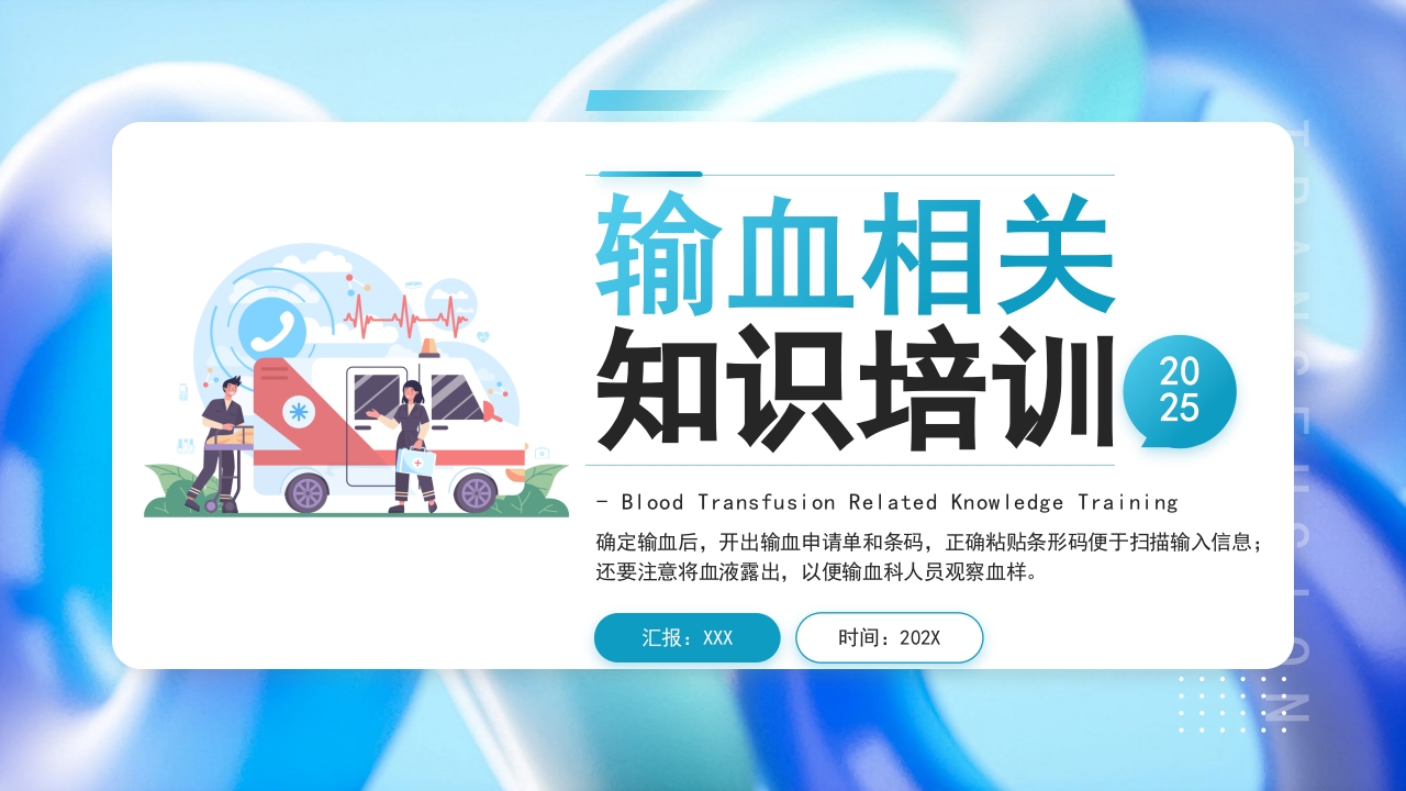 输血相关知识培训PPT课件