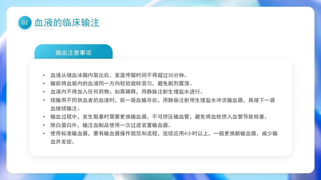 输血相关知识培训PPT课件20