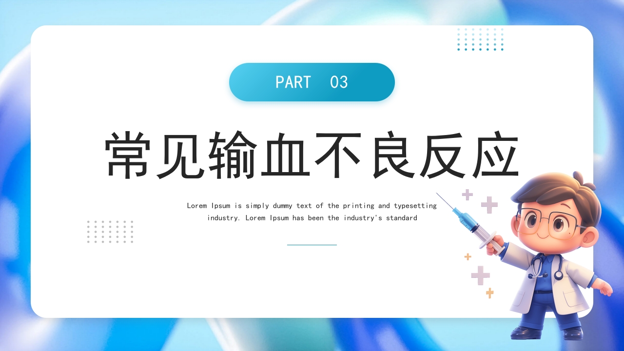 输血相关知识培训PPT课件21