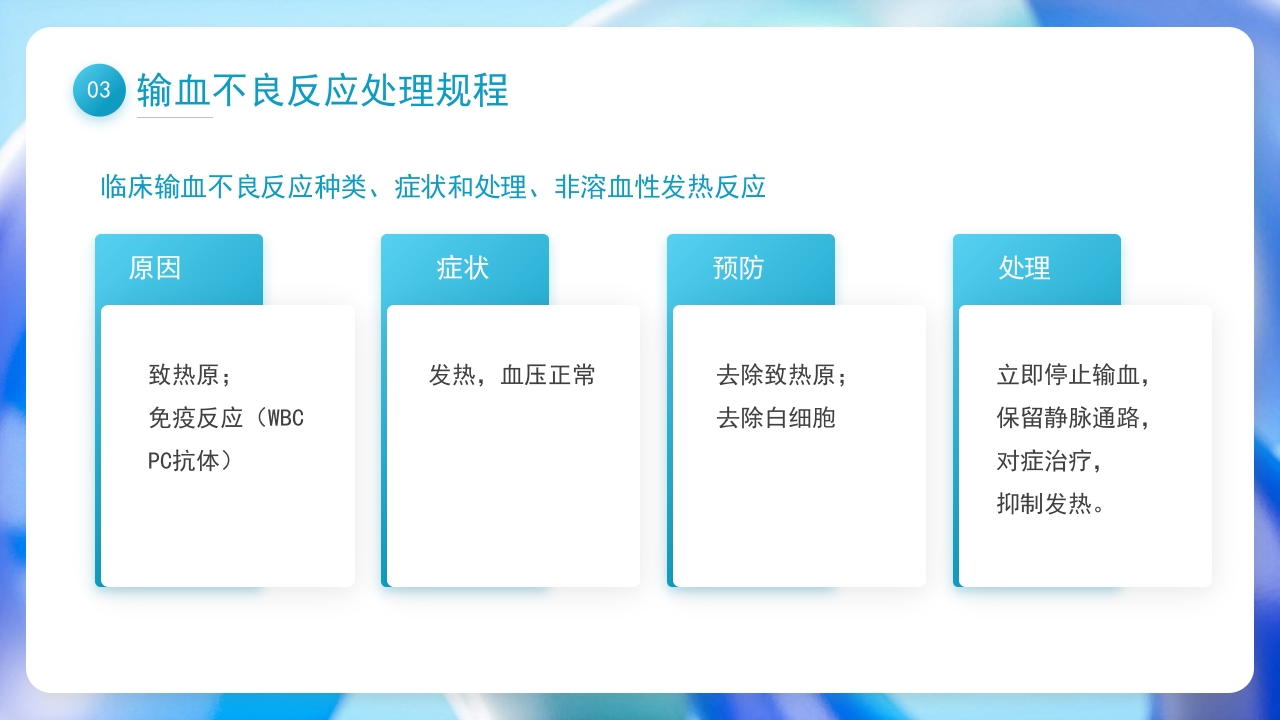 输血相关知识培训PPT课件22