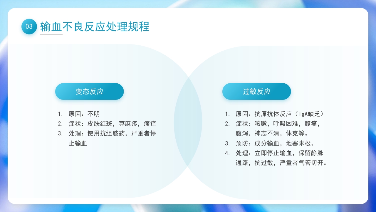 输血相关知识培训PPT课件23