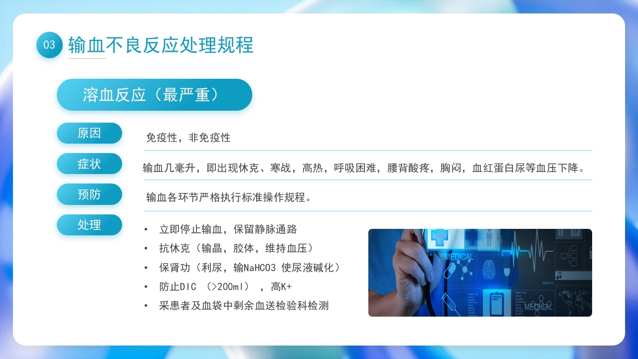 输血相关知识培训PPT课件24