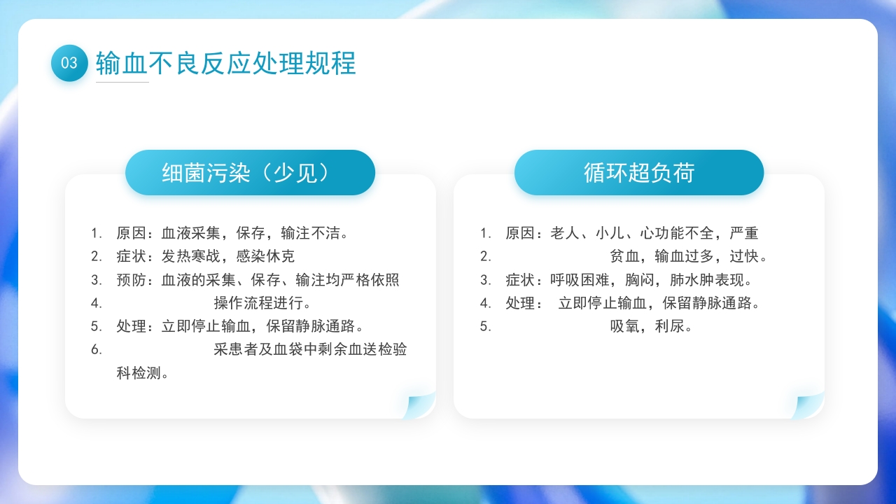 输血相关知识培训PPT课件25